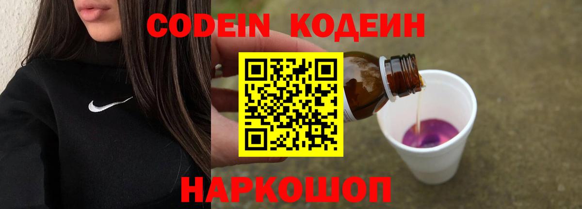 Codein напиток Lean (лин)  Вход с VPN  Алушта  Codein Purple Drank 