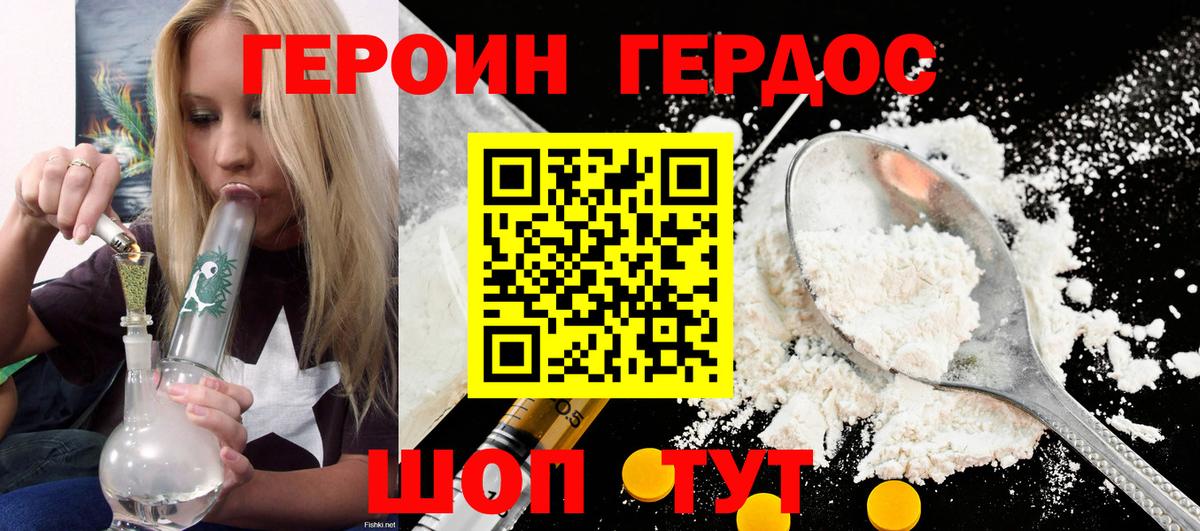 ГЕРОИН  ГЕРОИН герыч  Вход с VPN  Алушта 