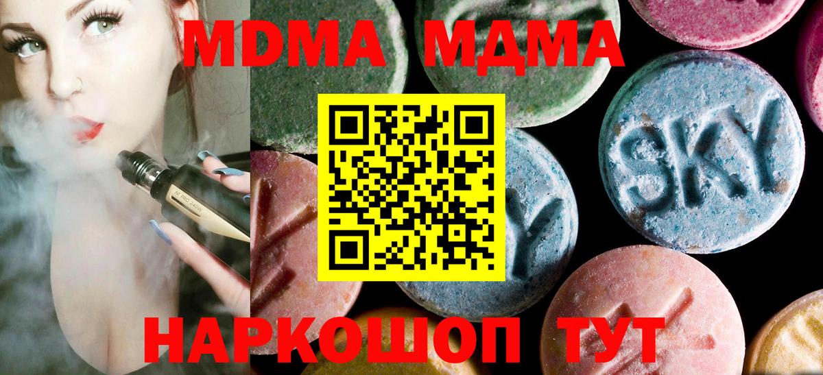 МДМА crystal  Вход с VPN  МДМА  Алушта 