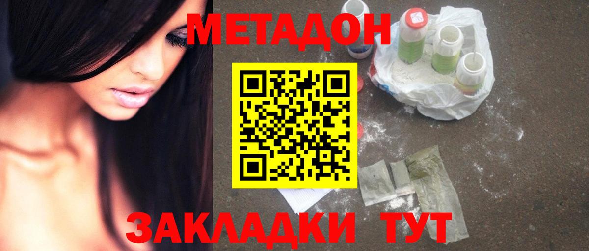 Метадон кристалл  Метадон мёд  Вход с VPN  Алушта 