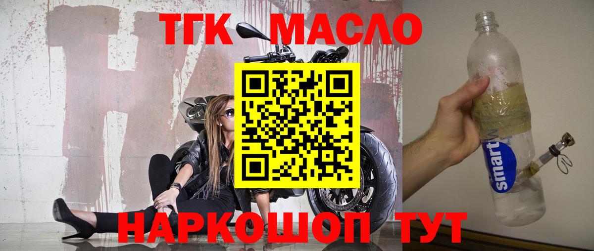 Алушта  Дистиллят ТГК THC oil  Вход с VPN 