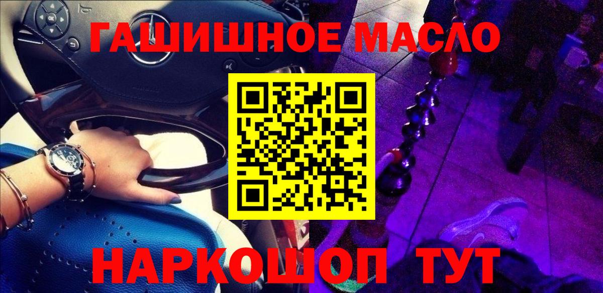 ТГК THC oil Алушта